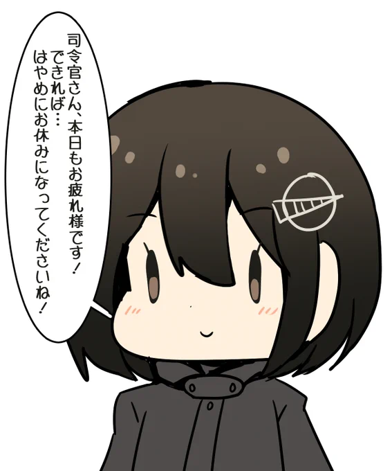 はい! ねまぁす! 