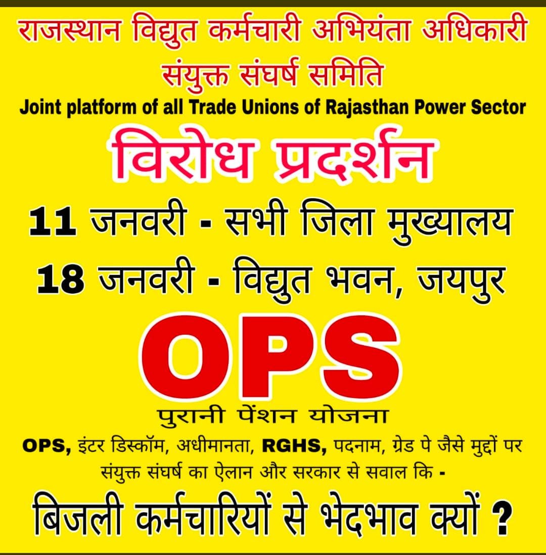 #विद्युत_निगम_कर्मचारियो_को_न्याय_दो