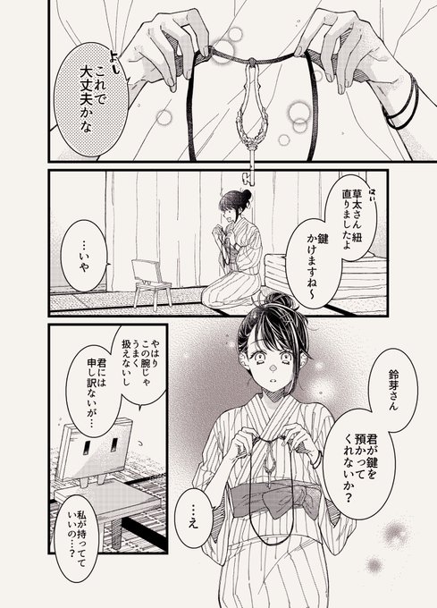 草鈴|愛媛で鍵を預けたときの話(1/2)
※自己解釈・過去捏造あり 