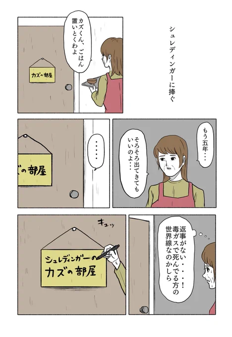 「シュレディンガーに捧ぐ」 