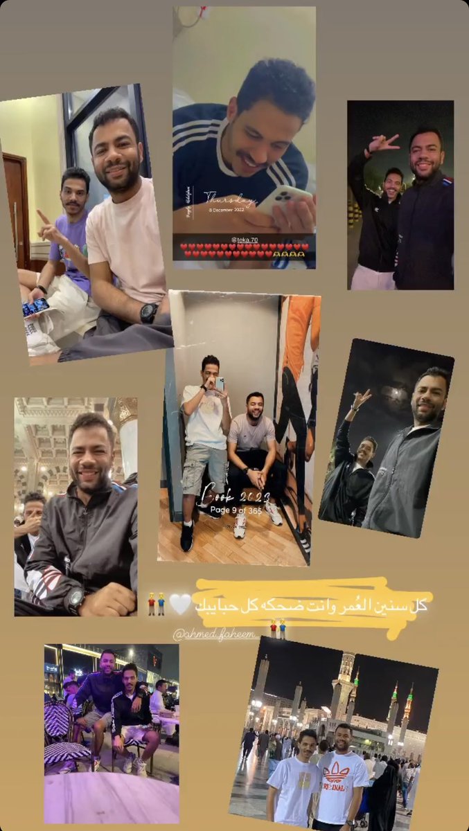 <a href="/Ahmed__faheem/">🚩 فَهيِمّ</a> 
بيني وبينه تفاصيل صعب حد يفهمها ومعتقدش ان في علاقه صداقه في الدنيا واصله للدرجه دي من التفاصيل والمحبه والغلاوه
بحبك جداً لدرجه ان اليوم لازم يكون فيه احمد اي فرحه اي دمعه لازم فيها احمد 
اللي بنا نقاء وحب وفاهمين بعض بنظره 
بتمنالك في سنه الجديده حياه علي مزاجك