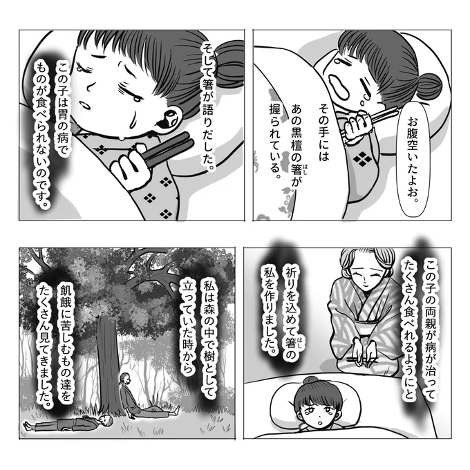 食欲の簪の話 2/2 