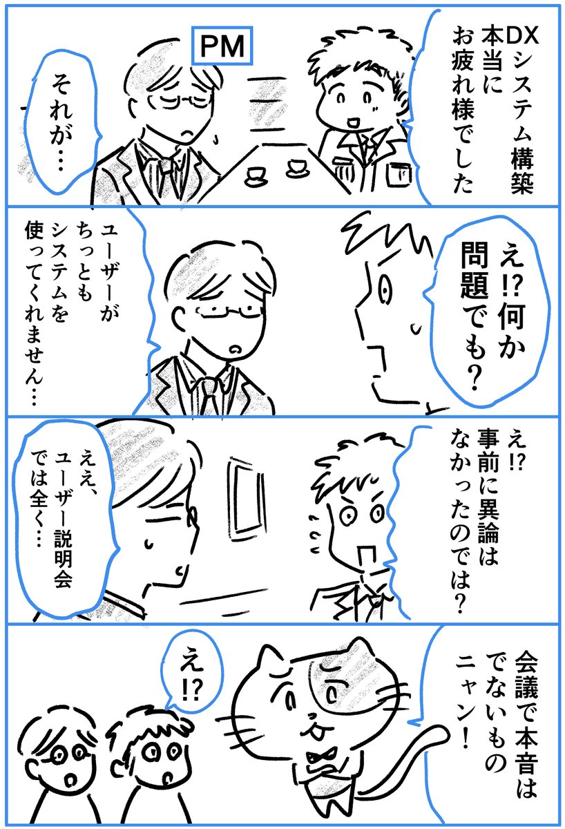 中小企業お助け漫画「社長と魔法のランプ」第11弾ニャ。プロジェクト･マネジメント成功の5つの秘訣、最後はコミュニケーション･マネジメントだニャ！
innv-ptr.com/column1-11/
#経営　#社長　#中小企業　#プロジェクト・マネジメント