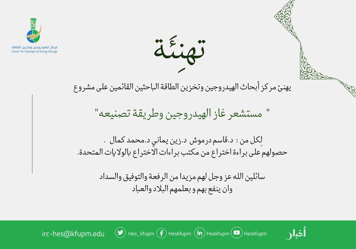 مركز أبحاث تقنيات الهيدروجين وإدارة الكربون tweet media