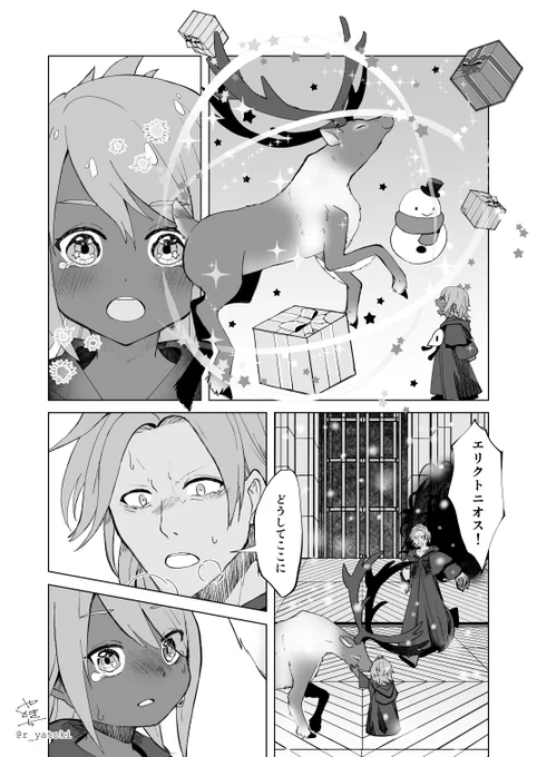 『幻影を見せるトナカイとアーモロートの年の暮れ』(2/2)

ラハブレアとエリクトニオスの、年末にあった出来事☃️ 