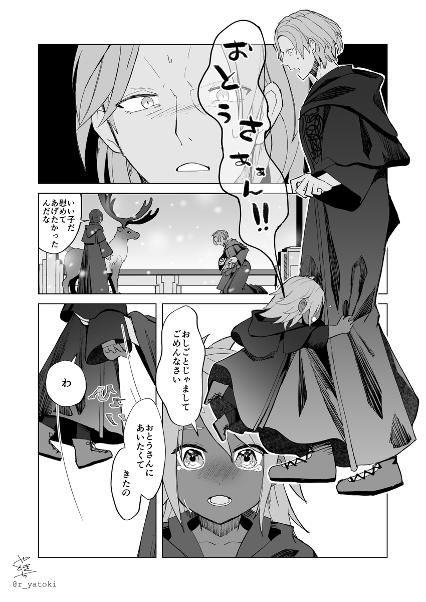 『幻影を見せるトナカイとアーモロートの年の暮れ』(2/2)

ラハブレアとエリクトニオスの、年末にあった出来事☃️ 