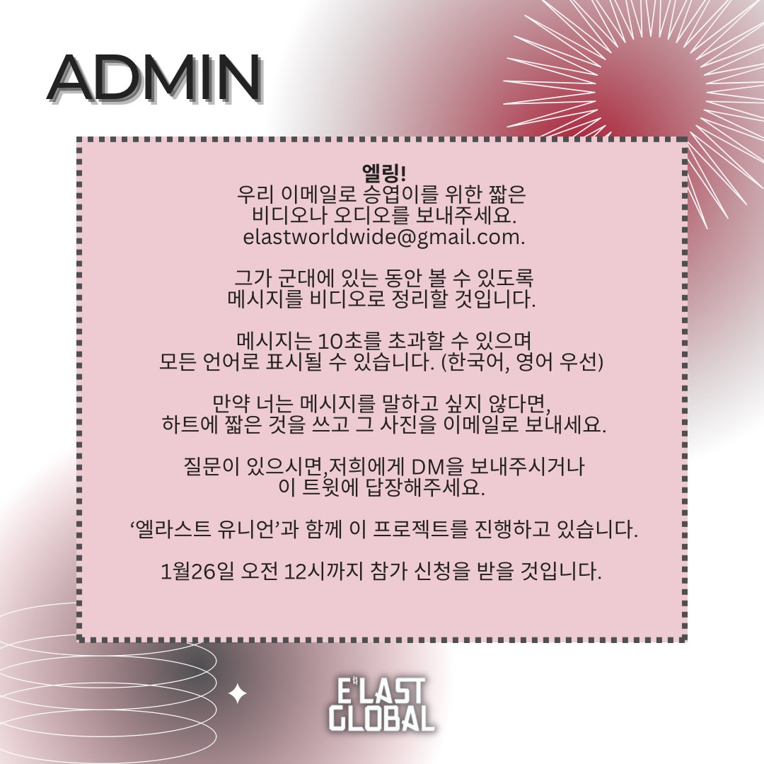 ELASTWORLDWIDE's tweet photo. 📢 ║ ADMIN 🌵

ELRING! We are preparing a video project for Seungyeop. Please read the images to participate, send all submissions to elastworldwide@gmail.com

We are partnering with E'LAST UNION for this project!

#ELAST #ELRING #엘라스트 #엘링 #SEUNGYEOP #승엽 @ELASTofficial https://t.co/x6hZ8wIo8v