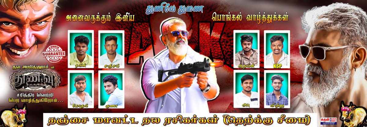 VSK_Tweetz's tweet image. • 
தஞ்சை மாவட்ட தெற்க்கு சீமை அஜித் ரசிகர்கள்....

Ready to witness AJITH KUMAR in Big Screen...✌🔥

Our Team 4 Bit wall poster...⚡

#Thunivu #AjithKumar #ThunivuPongal Thanjavur Thala Fans