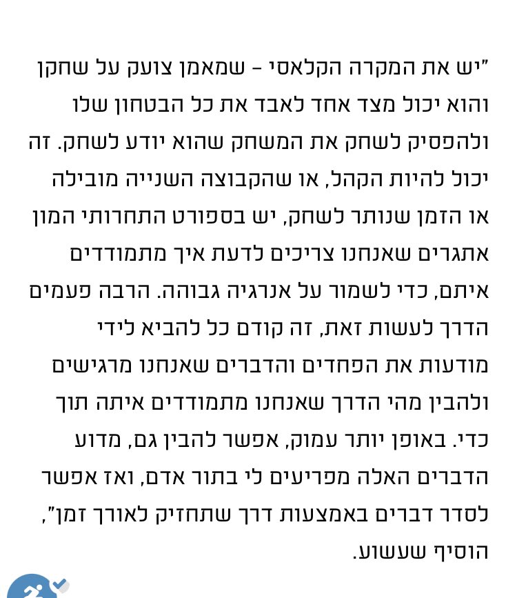odedshaashoua's tweet photo. כתבה שפורסמה על חשיבות העולם הרגשי והמנטלי בספורט התחרותי https://t.co/dLfLP2AHkV