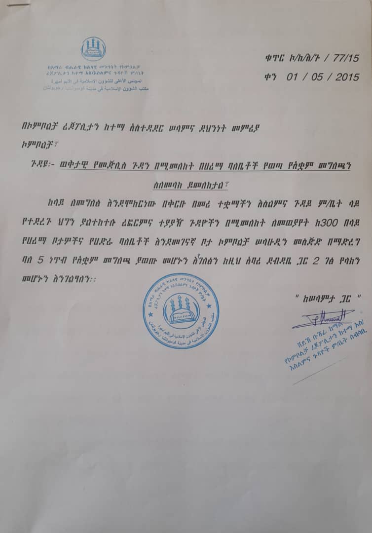 NebilNeba6's tweet photo. @JemalBeker1 @DemekeHasen #የብልፅግና_መጅሊስ_አይወክለንም!
#NO_To_Prosperity_Party_Majlis!
#የመስጂድ_ነጠቃ_ይቁም!
#Stop_Taking_Our_Mosques!
@Africanunion
@USEmbassyAddis
@BBCAfricaNews1
@AJEnglish
@PMEthiopia
@EthioHRC https://t.co/9XJxr9xaFK