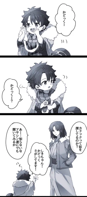 幼児化注意
リクエストでちびぐとカドックの絡み。
絡んだの最後だけじゃった… 