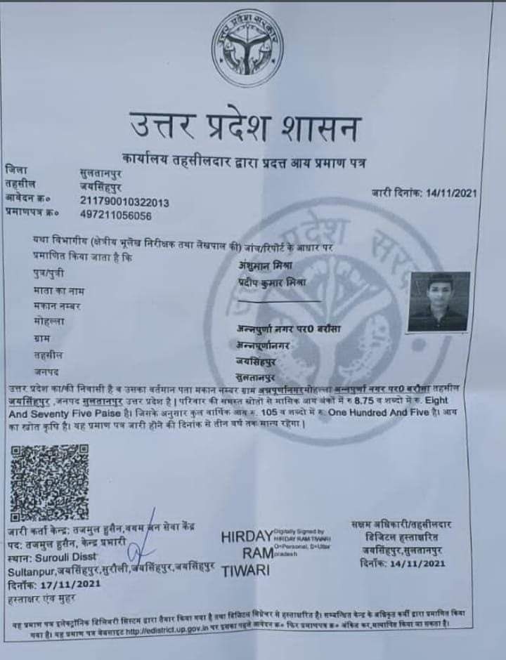rajatrampur22's tweet photo. अंसुमान मिश्रा जी कुल मासिक आय 8 रूपए 75  पैसे सालाना आय 105 रूपए ... 
पैसे सही दे कर गया था अधिकारी को और बोल के गया था कम से कम की बना देना... 
विश्व का सबसे गरीब आदमी सुल्तानपुर में हैं 
@ShayarImran @ANI https://t.co/FrrphYdyVm