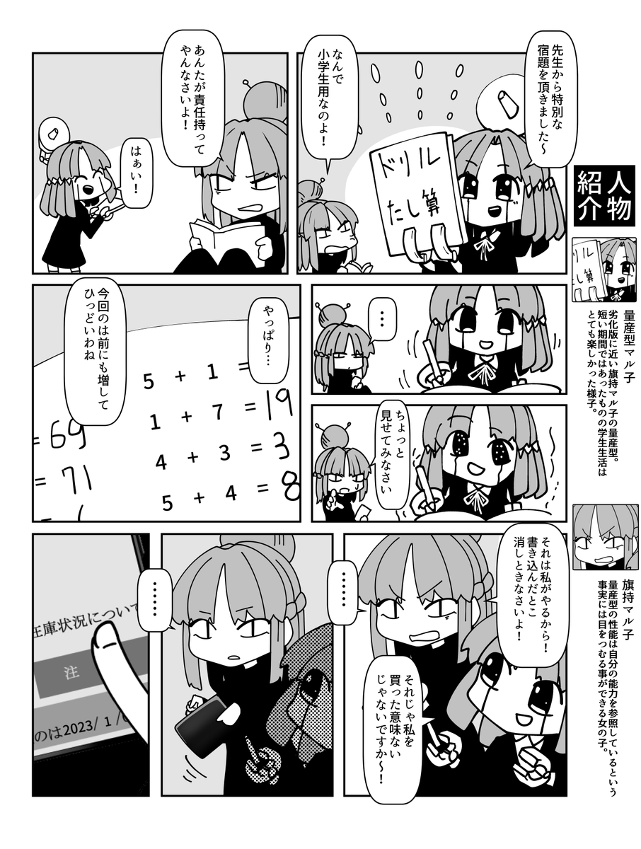 量産型マル子2 