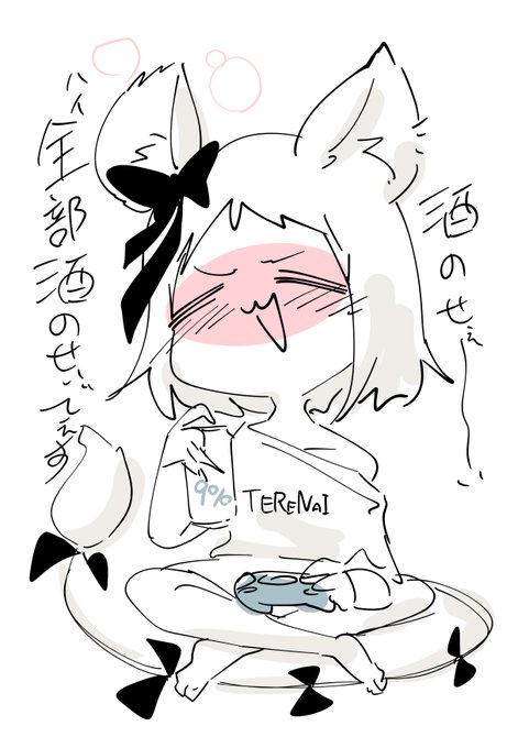 酒のせい https://t.co/wSc1yf65vO 