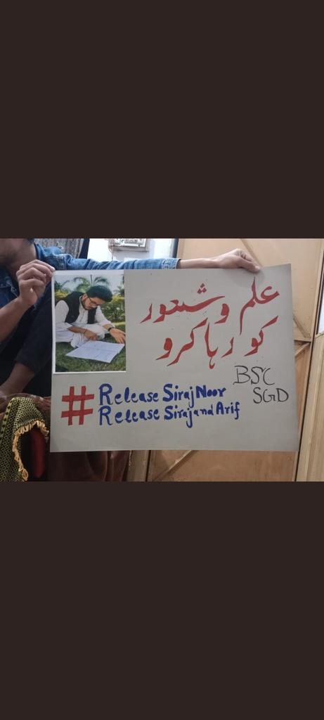 علم و شعور کو رہا کرو 
#ReleaseSirajAndArif 
#ReleaseSirajNoor 
#SaveBalochStudent
#ReleaseSirajNoor