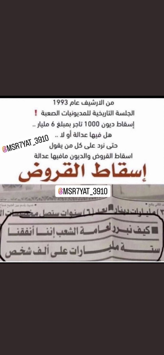 warXxx2's tweet photo. #بيان_تخدير_الامه والله الشعب تعب من المنافقين بياعين الكلام ورقاصين المنصه وكل القوانين ضد الوطن والمواطنين للاسف حتى رئيس الوزراء طلع بياع كلام وكلهم حراميه https://t.co/OQsH50gi5K