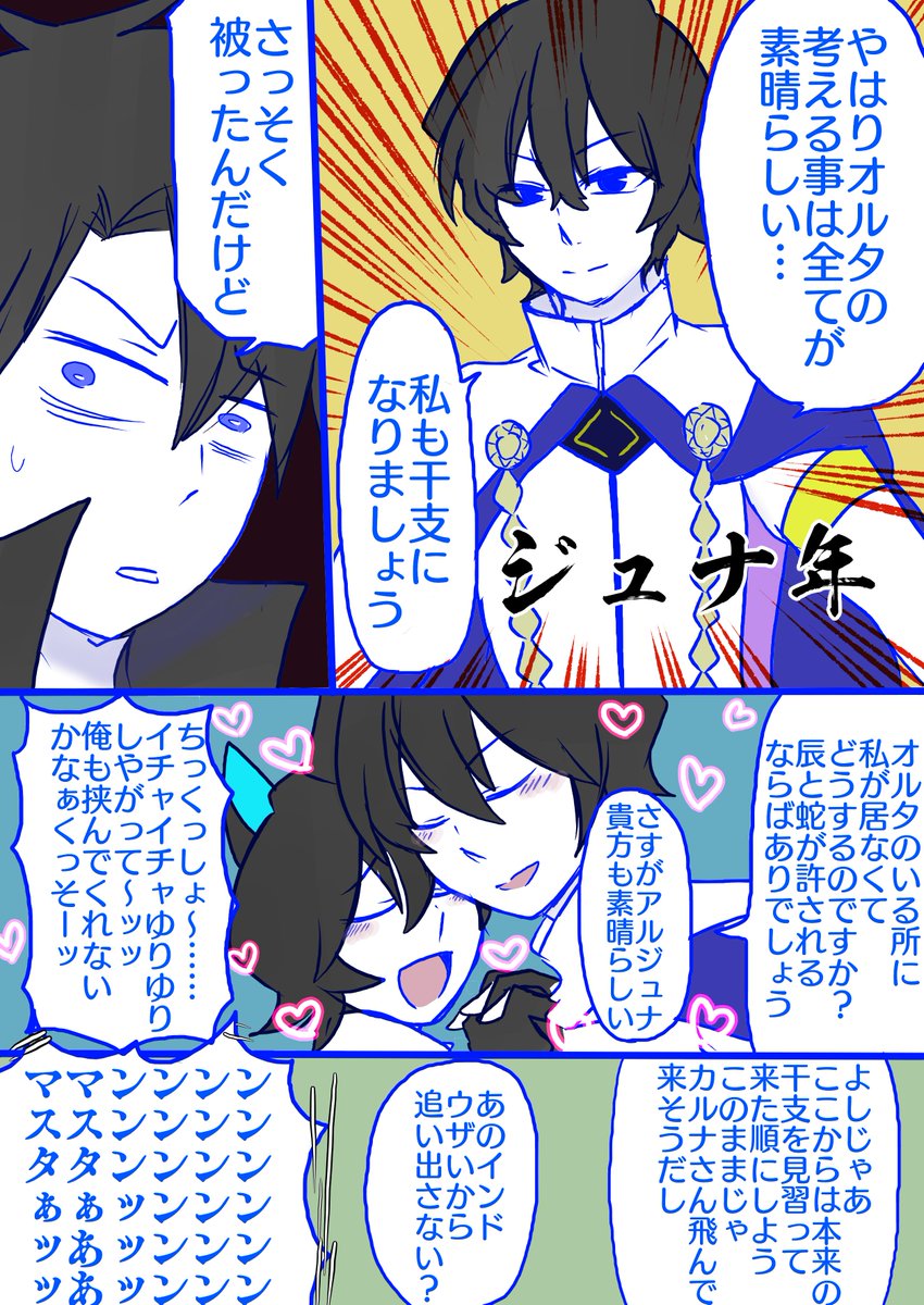干支漫画① 