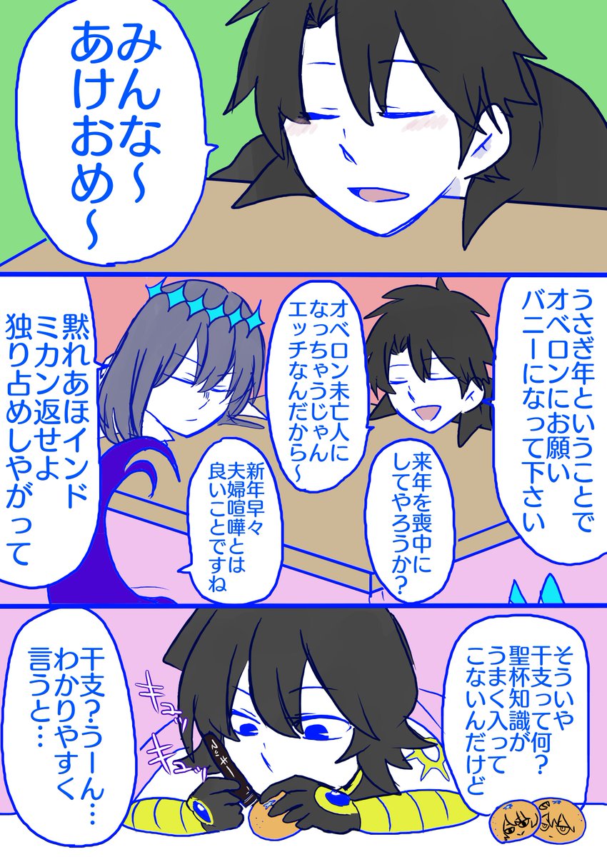 干支漫画① 