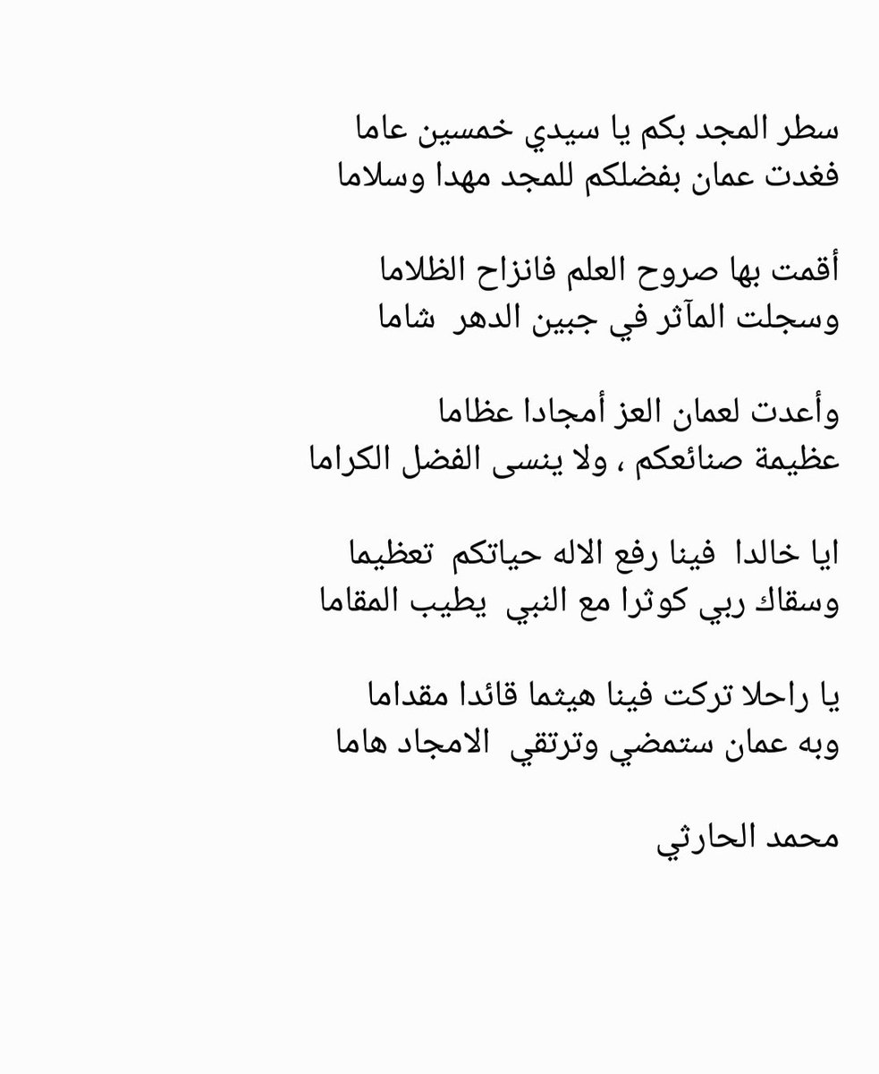 #قابوس_في_قلوبنا #ذكري_وفاه_السلطان_قابوس                            ابا خالدا فينا رفع الاله حياتكم تعظيما &amp; وسقاك ربي كوثرا مع النبي يطيب المقاما