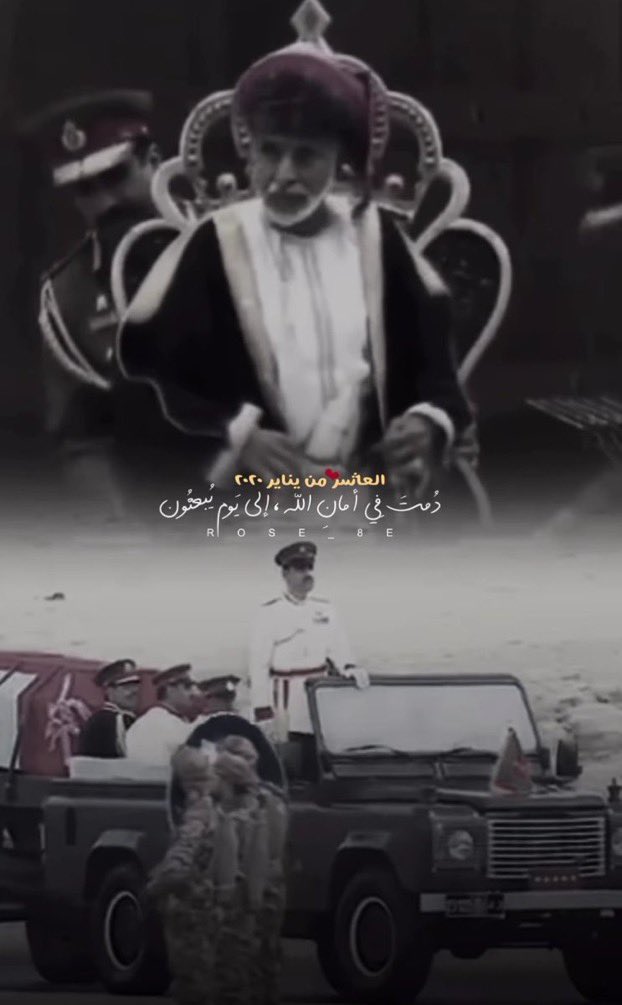 #قابوس_في_قلوبنا