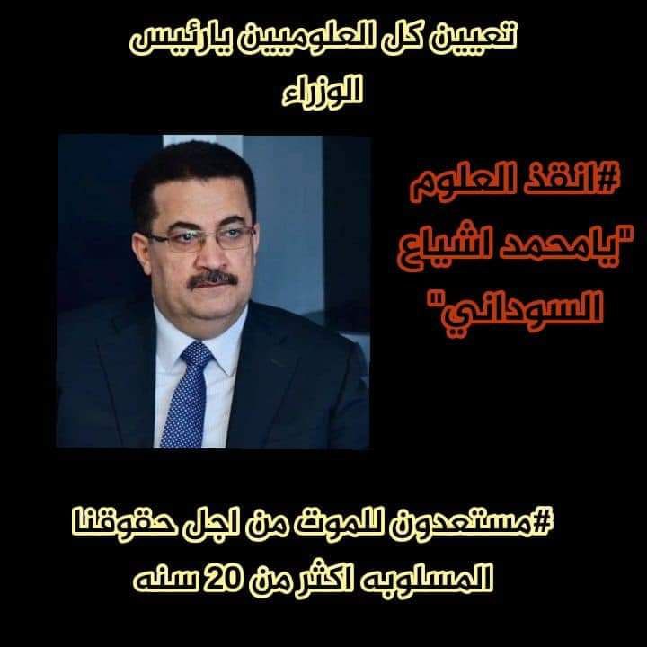 FgWafaa's tweet photo. @mohamedshia #انصف_العلوميين_يشياع_سوداني https://t.co/Mq9tQ5iHmq
