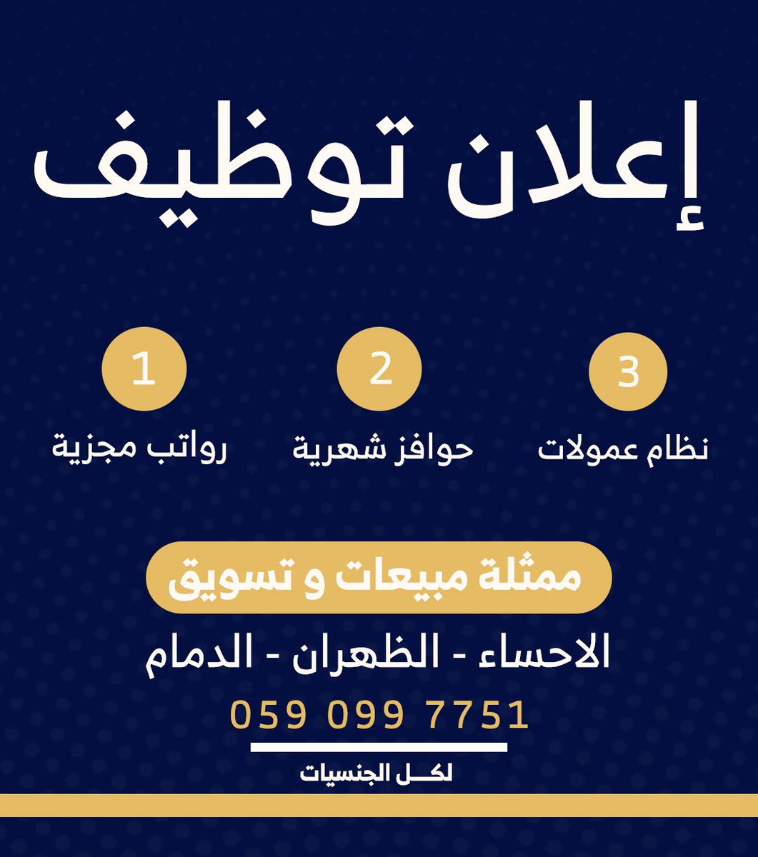 Ksa_job_'s tweet photo. #وظائف_نسائيه #وظائف_الشرقية #وظائف_الخبر #وظائف_الدمام_الخبر_الجبيل_الاحساء #وظائف #وظائف_شاغره #توظيف https://t.co/ZgBt9Kokan