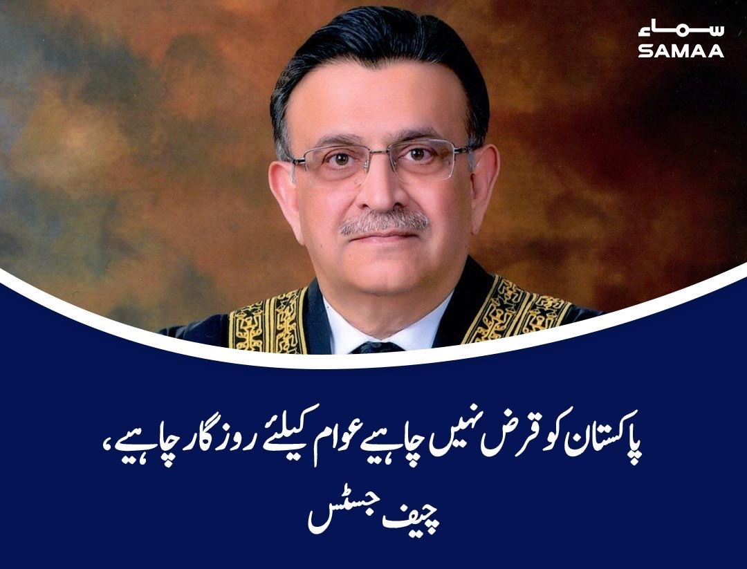 آپ بھی اپنی تنخواہ حلال کرکے کھائیں۔ آپ کو پاکستان کے قرضوں اور بے روزگاری پر نظر رکھنے کی تنخواہ نہیں ملتی۔ ہزاروں کیسز پینڈنگ پڑے ہُوئے ہیں کیونکہ ججز کو حرام خوری کی عادت پڑ گئی ہے، جس کام کی تنخواہ لیتے ہیں وہ کرتے نہیں اور جہاں مُنہ نہیں مارنا چاہئیے، وہاں ڈانگ اڑا دیتے ہیں۔