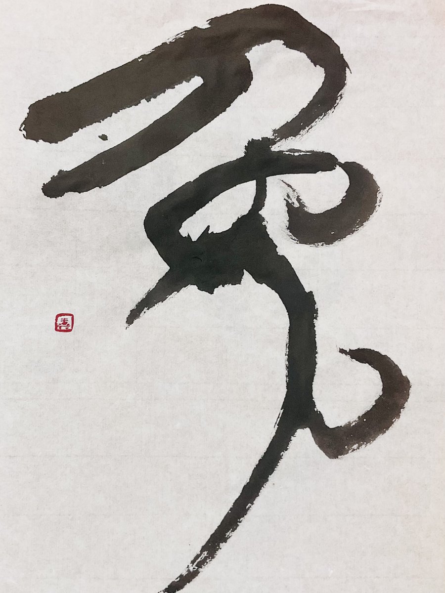 JapanCons_vanc's tweet photo. 【CG's Show Room】

In Japan, China and Korea, this year is the Year of the Rabbit. The old character, formed from the figure of a rabbit, seems ready to leap at any moment. I've met many squirrels in the past 3 months here in Vancouver, but this year I hope to see a wild rabbit. https://t.co/gQNTR8Zmv1
