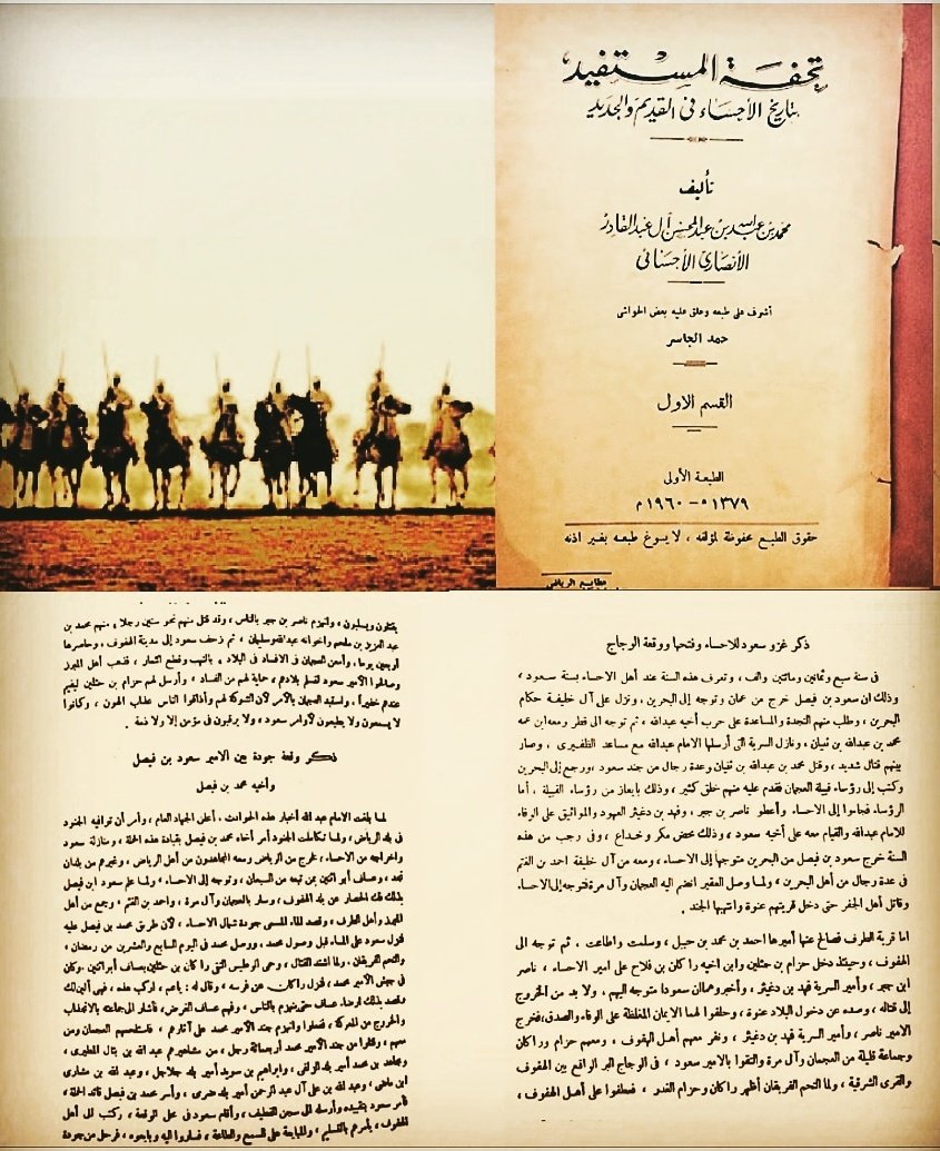 431Moh's tweet photo. @hnsf2009 #الدولة_السعودية_الثانية #وقعة_جودة #الوجاج
#الغتم_آل_خليفة https://t.co/UatsJ3Hv5X