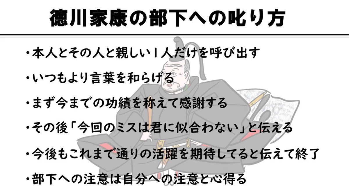 理想の上司すぎる。「徳川家康の叱り方」が凄い。