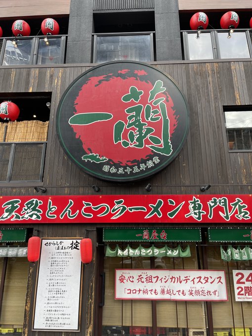 一蘭トラベラーズ 