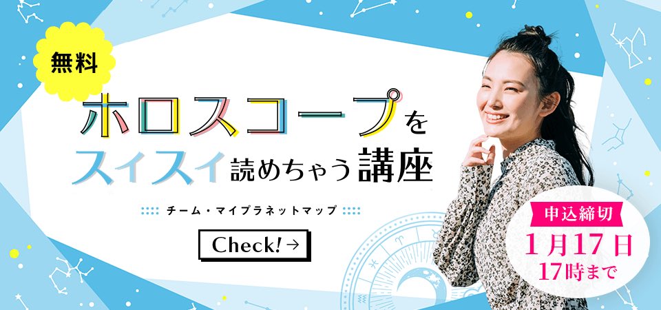 towardsharmony's tweet photo. 【あと1週間です！】
星読みの無料講座がはじまります！
ホロスコープをスイスイ読めちゃう講座
申し込み終了まであと7日です♪
今までに占星術が難しいと思った方、ぜひ！
https://t.co/0GU3XJ2dLb https://t.co/vgVULbYiv2