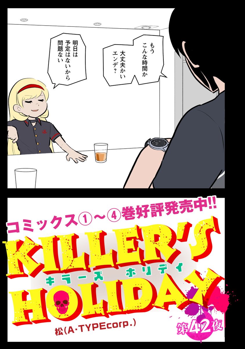 【更新】
『KILLER'S HOLIDAY』
第42話更新!

エンデ流若さの秘訣--!

#キラーズホリデイ
#キラホリ
#pixivコミック
#コミックELMO
https://t.co/aY1luThmPp 