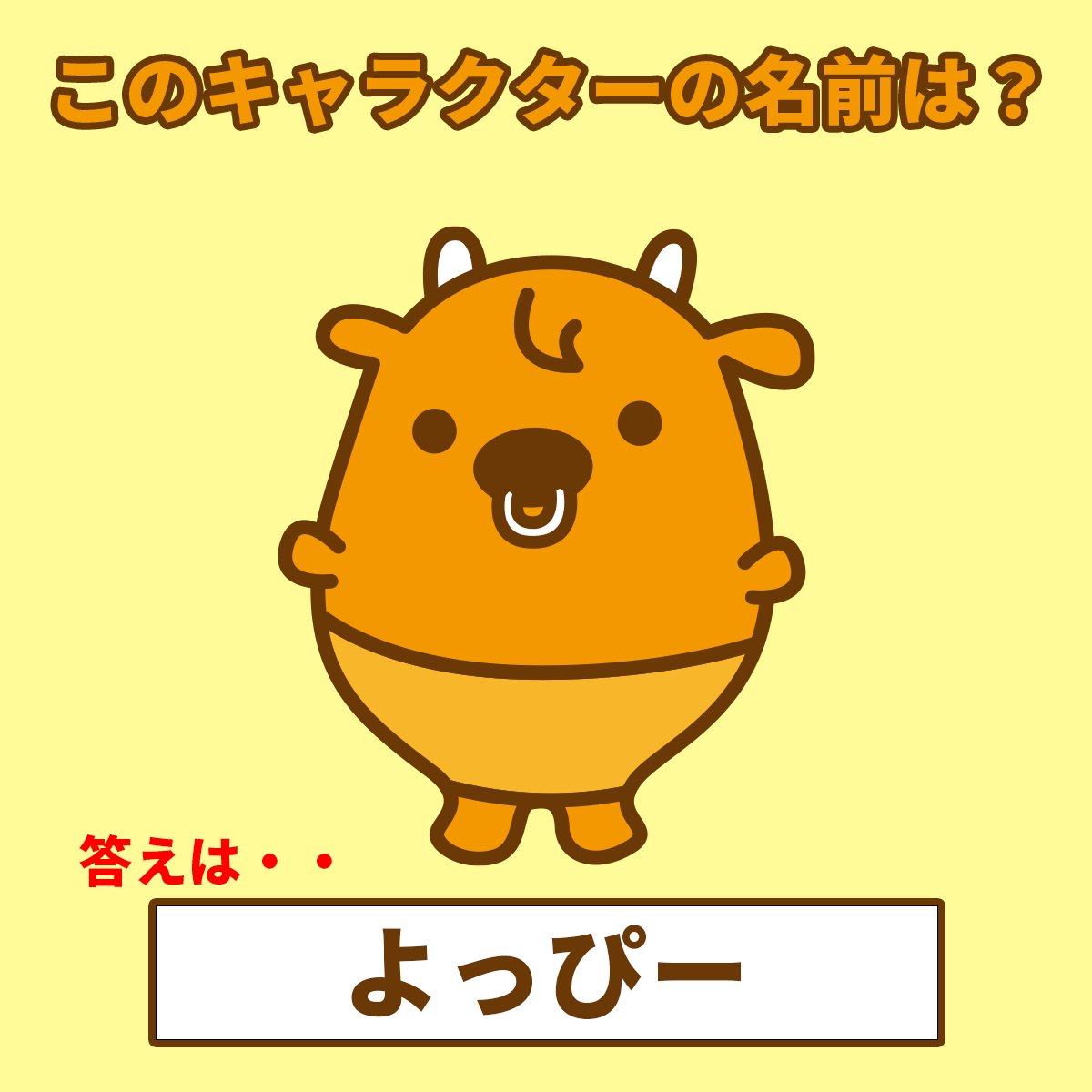 吉野家テスト の正解は『よっぴー』(^o^)／ アイコンにも登場している