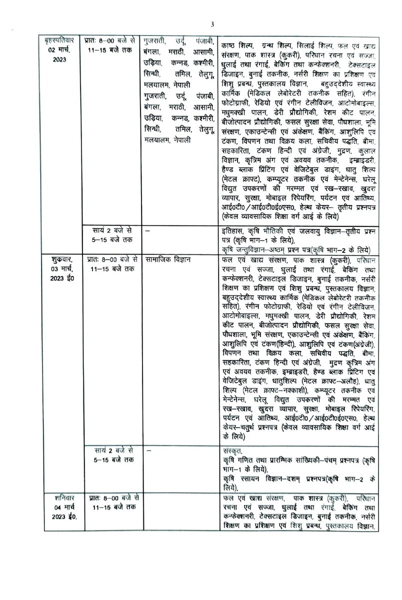 UmaShankarBind_'s tweet photo. #UP_Board 2023 का टाइम टेबल जारी 16 फरवरी से शुरू होगी परीक्षायें । https://t.co/0bTFohQ1zY