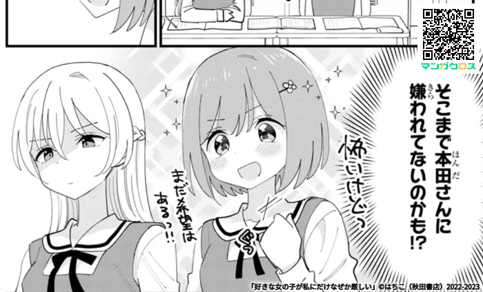 「好きな女の子が私にだけなぜか厳しい」最新話が更新されています💛🧡 

第2話 https://t.co/AOQJ1HuP9I #マンガクロス #好きびしい 