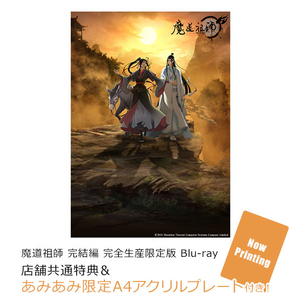 サイン・掲示用品 パネル アニメ 魔道祖師 完結編 BluRay 特典