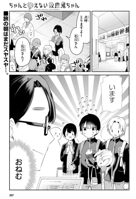 \✨吸血鬼ちゃん更新の日!✨/
ニコニコ漫画他にて #ちゃんと吸えない吸血鬼ちゃん 40話が公開されました!
京都・修学旅行編スタート! …と思ったら、さっそくフラグ🚩回収…!?
よろしくお願いします!
https://t.co/3G8X6ageFV