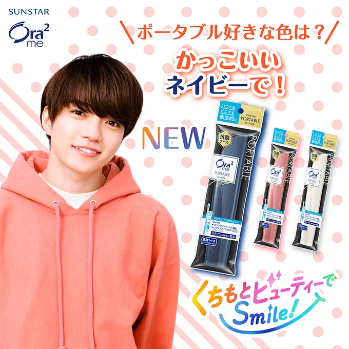 \#オーラツーミー オリジナル #なにわ男子 グッズを当てよう/  #西畑大吾 さんが選んだ商品は、 新商品 #オーラツーミーポータブル のネイビー✨ かっこいいトラベルセット♥  キャンペーン詳細はこちら↓  #くちもとビューティーでSmile #オーラツー #なにわ男子