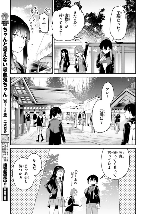 \✨吸血鬼ちゃん更新の日!✨/
ニコニコ漫画他にて #ちゃんと吸えない吸血鬼ちゃん 40話が公開されました!
京都・修学旅行編スタート! …と思ったら、さっそくフラグ🚩回収…!?
よろしくお願いします!
https://t.co/3G8X6ageFV