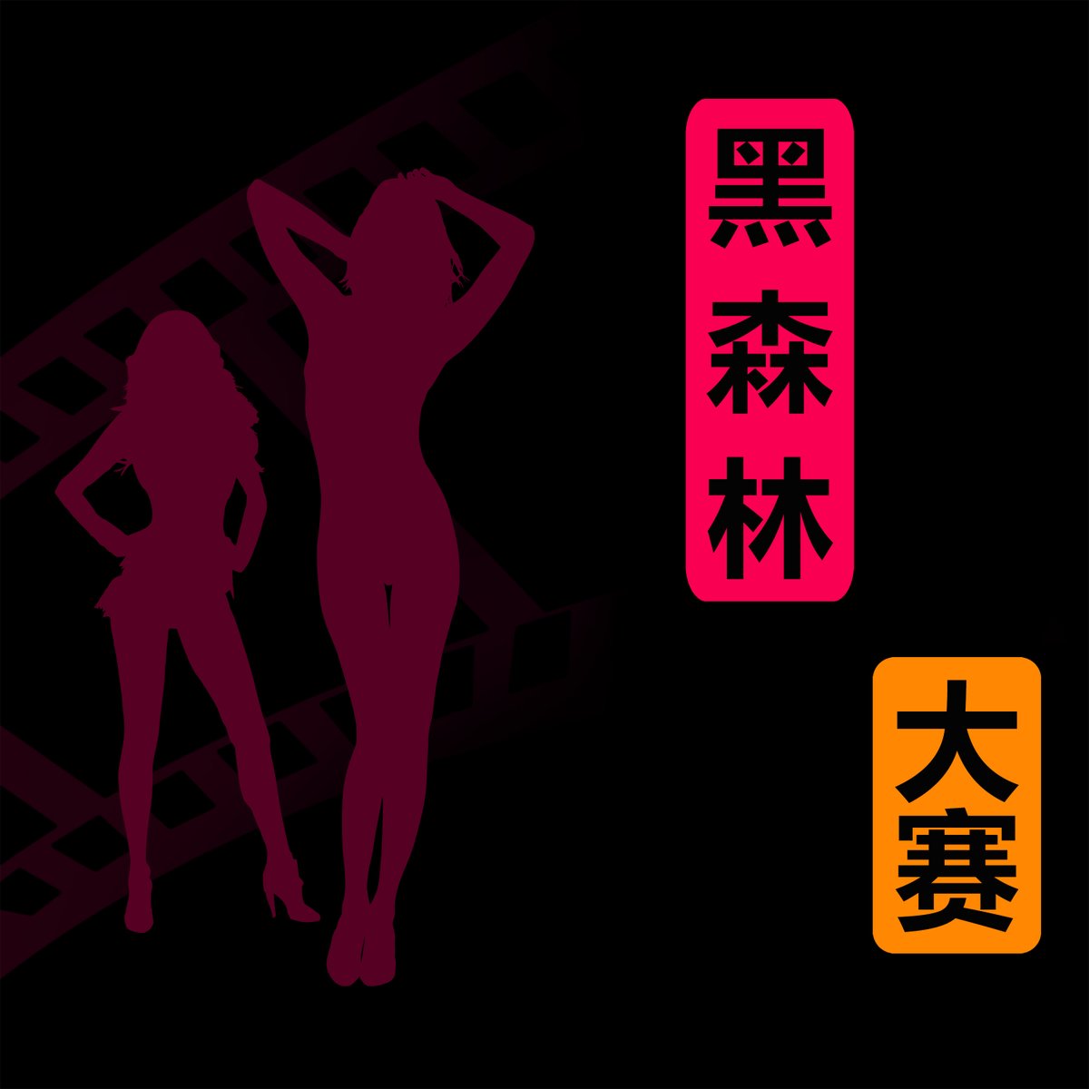 每日大作战 tweet media