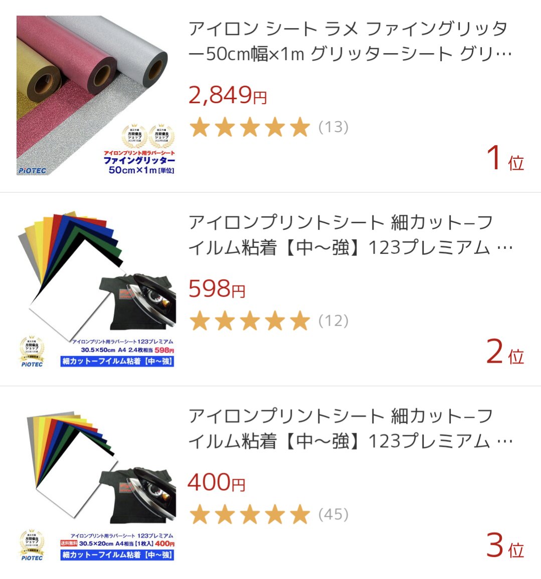 売り込み オリジナルプリント パイオテックアイロンプリントシート カッティング ストレッチ 50cm幅×25m 伸縮 艶消し 綿 ポリエステル  プレゼント付 アイロン カッティングシート ラバーシート