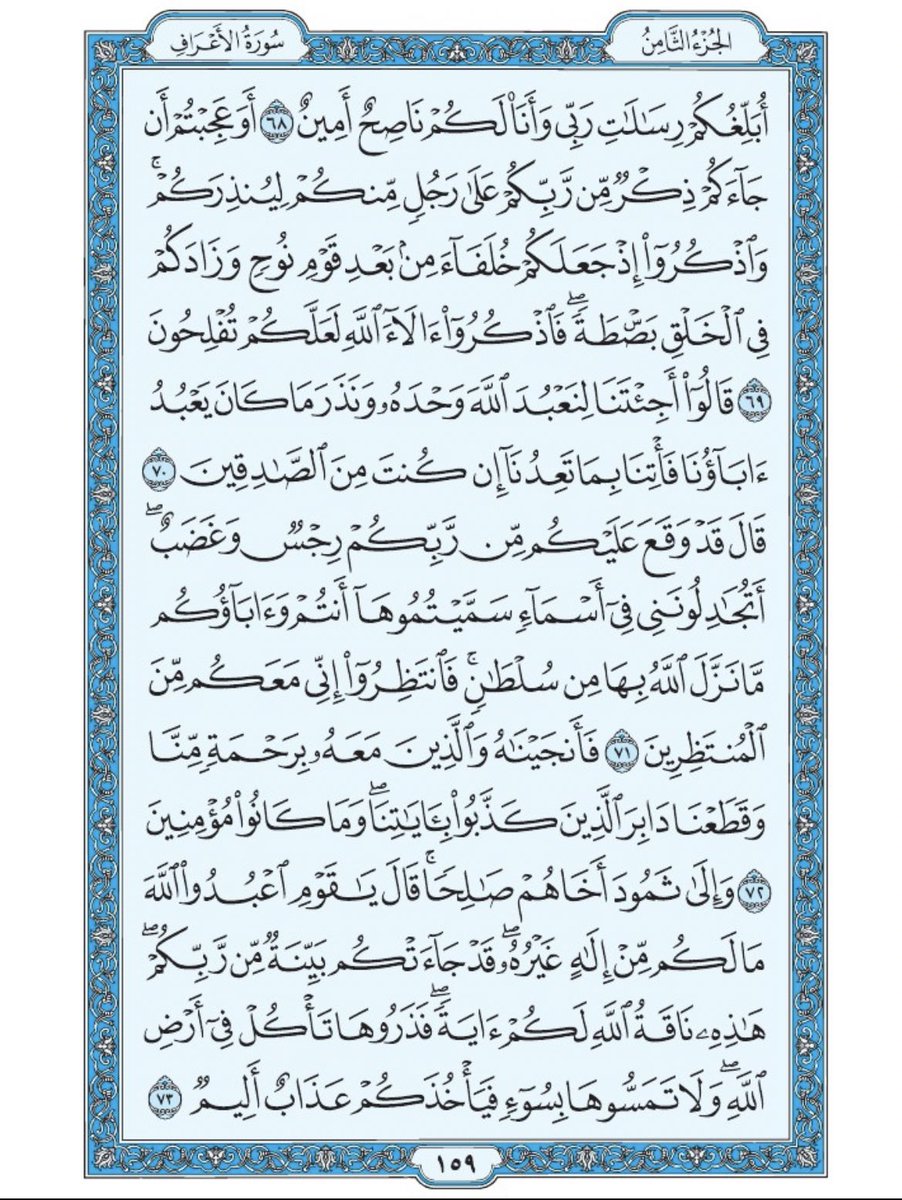 ta123la1's tweet photo. (4)صفحات من كتاب الله يومياً📖
ثواني من وقتك كي لانهجره🤍🍃

سورة الأعراف ١٥٩-١٦٢ https://t.co/HQy2sfDVem