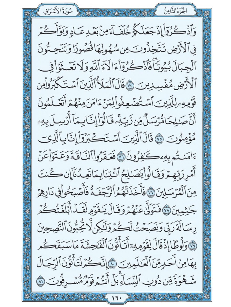 ta123la1's tweet photo. (4)صفحات من كتاب الله يومياً📖
ثواني من وقتك كي لانهجره🤍🍃

سورة الأعراف ١٥٩-١٦٢ https://t.co/HQy2sfDVem