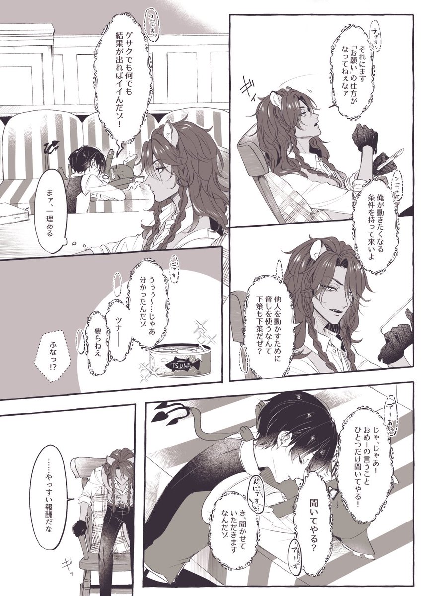 レオ監♀ちゃん+坊のある日の攻防小話。ある種の三角関係。時々人(監)には聞こえない音でおしゃべりするネコチャ二匹。 