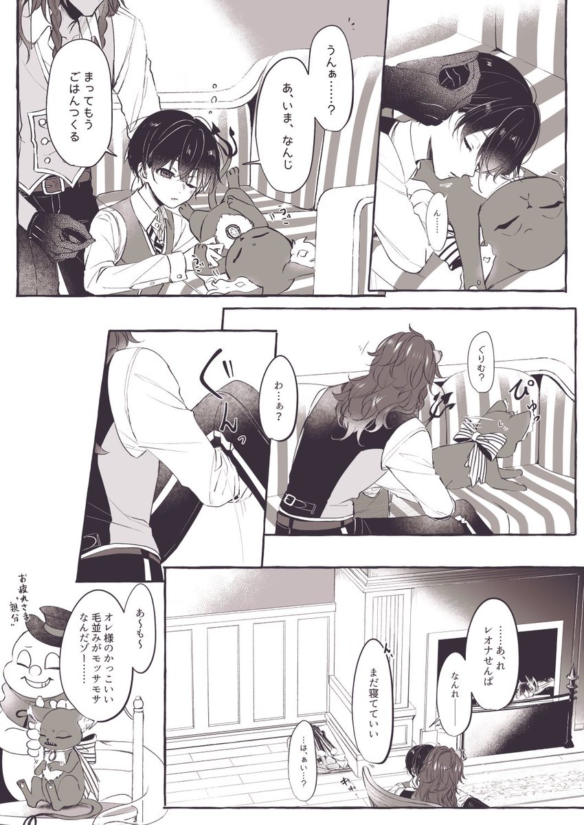 レオ監♀ちゃん+坊のある日の攻防小話。ある種の三角関係。時々人(監)には聞こえない音でおしゃべりするネコチャ二匹。 