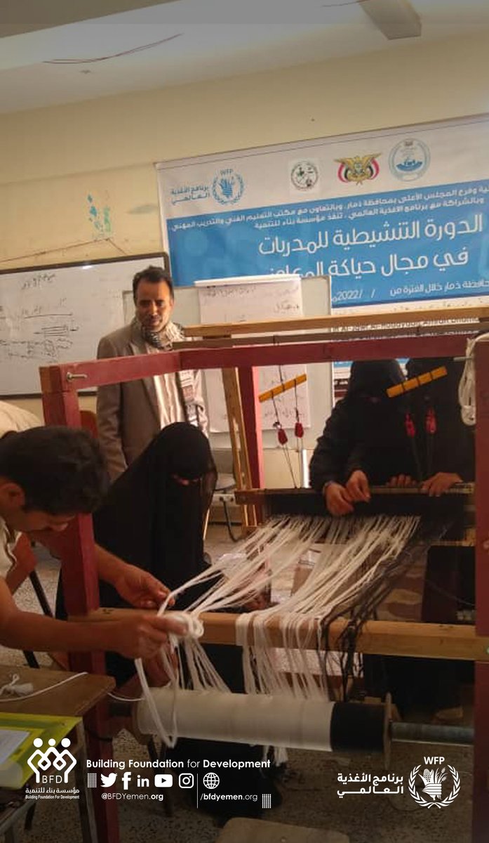 Bfdyemen's tweet photo. BFD has conducted #training_programs in #Alma'awz weaving to preserve this craft and the popular heritage and ensure its continuity through the activity of #food_assitance_for_training 

#FFT
@WFPYemen 
@WFP_AR 
@Bfdyemen https://t.co/KZwNTFne4R