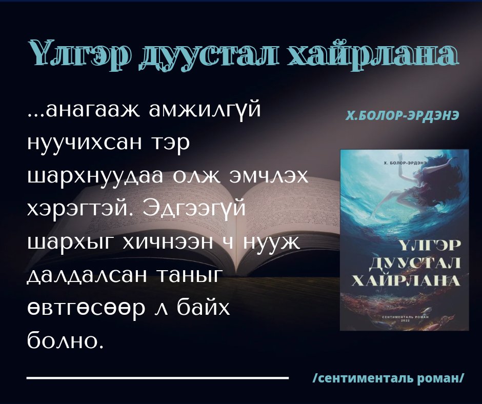 💎Bolor-Erdene (✍зохиолч📚) (@bolorerdenekh) on Twitter photo 