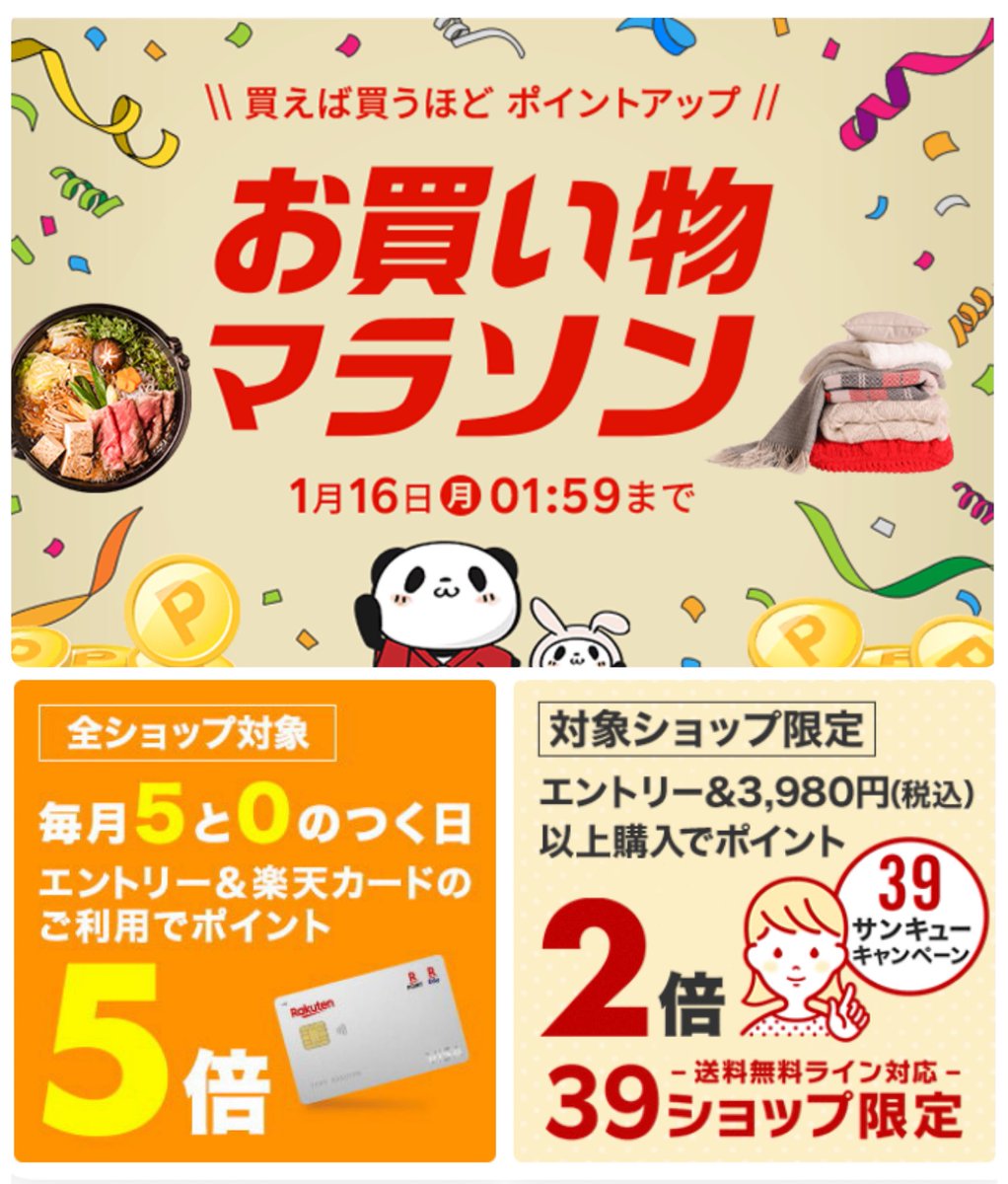 morizotwi's tweet photo. 楽天お買い物マラソン実施中🏃🏃
本日なら「5と0のつく日」「39キャンペーン」で更にお得👍
ふるさと納税、まとめ買いのチャンスです😁

エントリーはお忘れなく🤲

#楽天
#楽天経済圏
#楽天お買い物マラソン
#ポイ活
#お得 https://t.co/7O793HFjLa