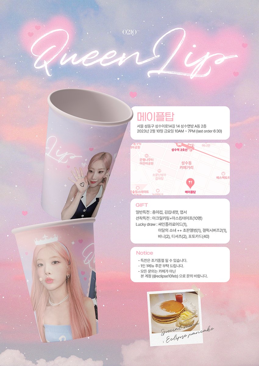 eclipse10feb's tweet photo. 2023 02 10 Happy KIMLIP day!
언제나 넌 내 중심이야

성수동 성수연방 A동 2층 메이플탑
02.10 금요일 하루
10:00 ~ 19:00

#언제나넌내중심이야 #LOONA #이달의소녀 #KIMLIP #김립 #메이플탑 #mapletop #이달소 #김립생카 https://t.co/55JogE7o7I